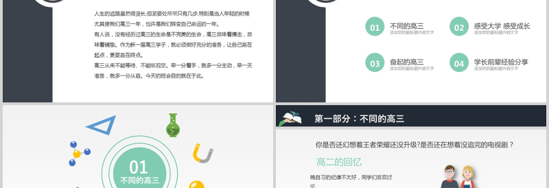 2021走进高三青春无悔PPT简洁矢量高三开学第一课拼搏励志冲刺主题班会课件