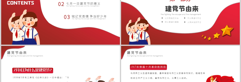2021年中小学生庆七一主题班会青少年心向党红色中国风卡通PPT模板