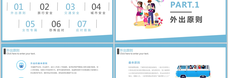 2021假期出行安全PPT清新卡通长假外出旅行安全注意事项主题课件下载