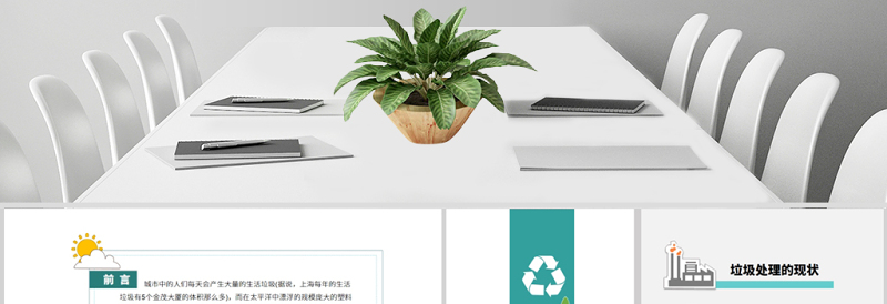 2020年可爱卡通爱护环境保护地球做好垃圾分类PPT