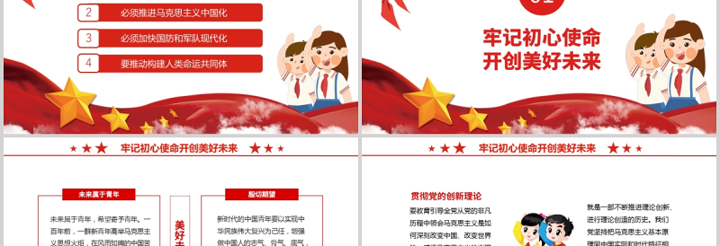 2021请党放心强国有我PPT红色卡通中小学爱党爱国主题班会课件