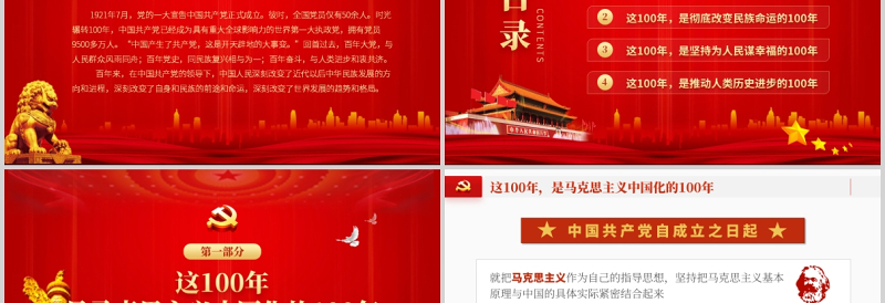 2021百年大党风华掠影PPT红色建党100周年党建党史党课下载