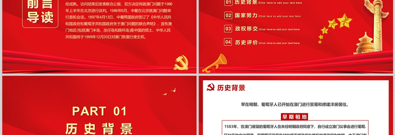 中国共产党的第三份重大历史决议PPT学习十九届六中全会精神党课课件