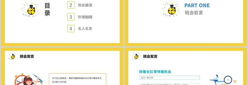 2021珍惜时间PPT蓝色卡通培养学生认识时间的重要性合理安排时间主题班会课件