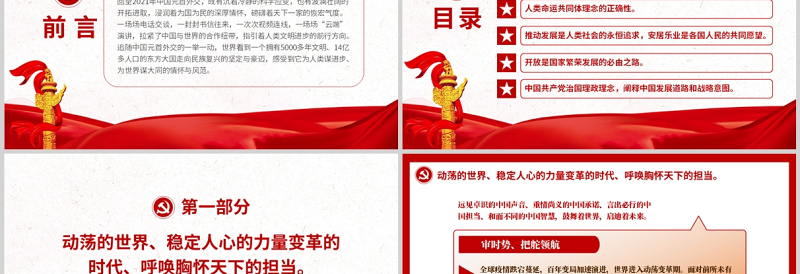 把握时代大势力促世界共赢PPT红色大气2022党员干部学习教育专题党课课件