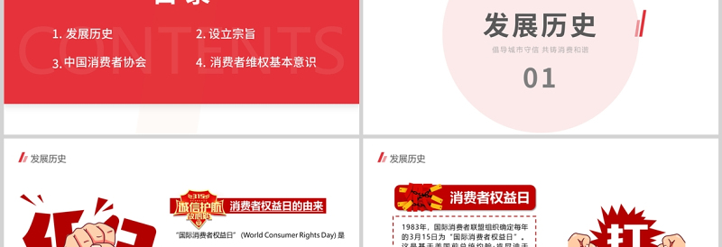 2022诚信护航315PPT红色大气共促消费公平315消费者权益日知识宣传课件模板