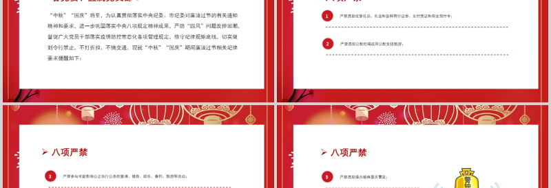 2021风清气正过廉节PPT中国风中秋节前廉洁提醒廉政党课课件下载