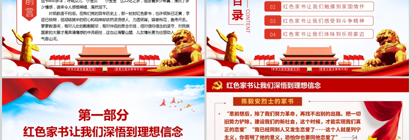2021红色家书映初心红色追寻红色家书背后的故事党建党政党课PPT