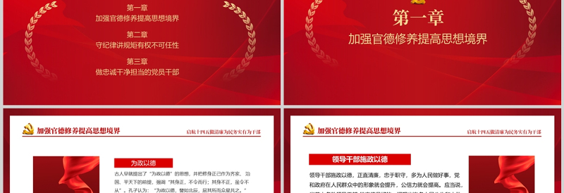 启航十四五做清廉为民务实有为干部PPT红色党政风党员干部树立新的从政观念专题党课课件