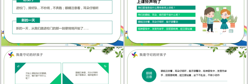2021我是守纪的好孩子PPT清新卡通风小学新生入学纪律规矩教育主题班会课件