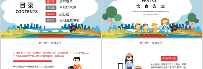 2021国庆节长假安全出行PPT饮食财产安全旅行注意事项主题课件模板