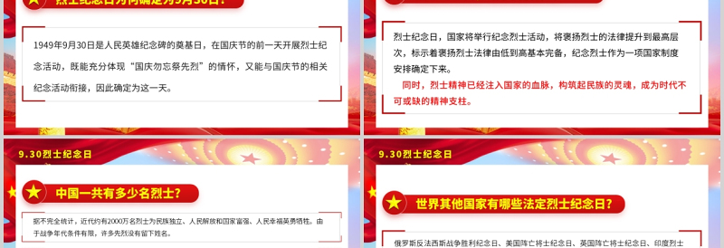 2021中国烈士纪念日PPT传承红色基因弘扬英烈精神铭记历史缅怀英雄党课课件