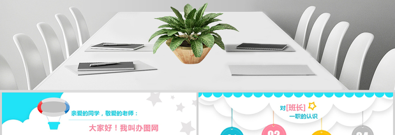 2020年小学生自我介绍儿童班级班长竞选PPT