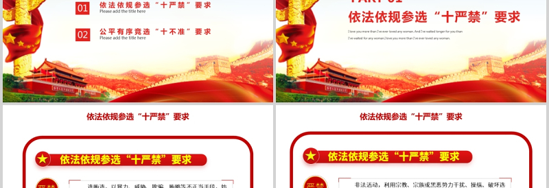 2021村（社区）两委换届十严禁十不准纪律要求基层党组织党课党政PPT