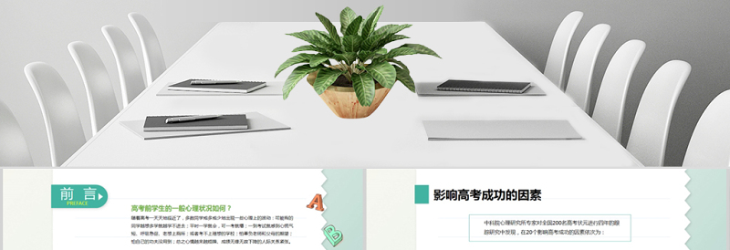 2020年高中生高考前的心理辅导高考加油助力PPT