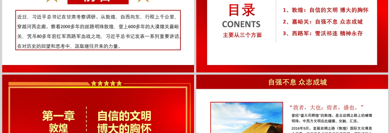 跟着总书记学历史PPT红色大气鉴往知来千里河西有所思甘肃考察调研历史党课课件