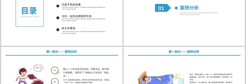 2021拒绝沉迷手机远离垃圾快乐PPT手绘清新开学季学生时间管理倡议主题班会