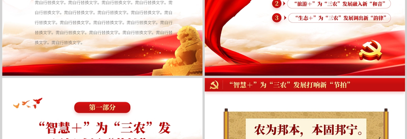 三”+“谱写”三农“新篇章PPT简洁精美从中央农村工作会议看2022年“三农”重点任务农村党课课件