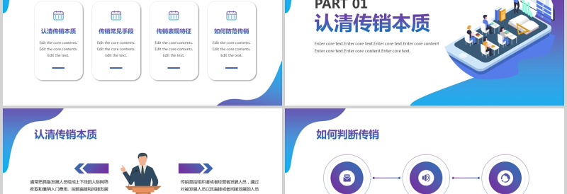 2021打击防范传销PPT简洁内容型打击非法传销筑牢思想防线防范教育主题课件