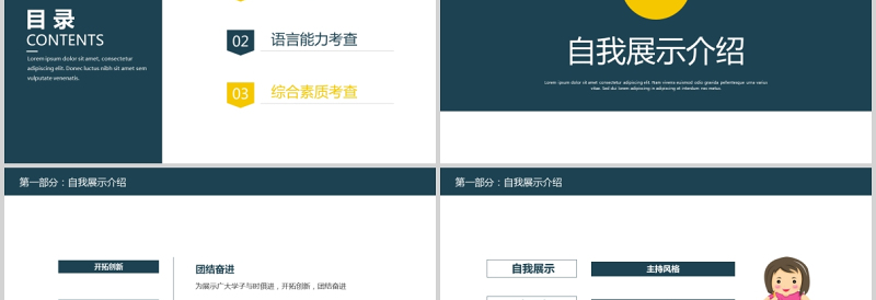 2021校园主持人大赛PPT时尚炫彩说出精彩成就未来校园文化生活PPT模板