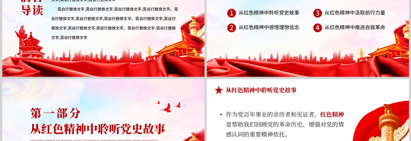 在党史学习教育中赓续传承红色精神PPT红色党政风机关企事业单位主题党日活动专题党课课件