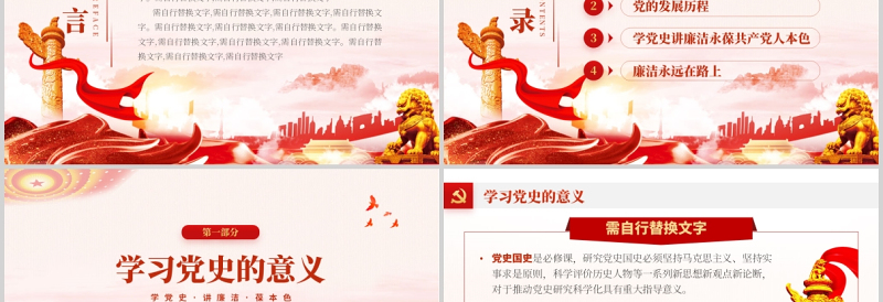 学党史讲廉洁保本色PPT大气严肃党员干部廉洁清廉党风廉政教育党课课件