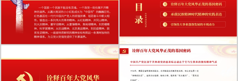 2021中国共产党人百年精神谱系PPT党建风汲取奋进力量答好时代出的“考卷”党课辅导课件