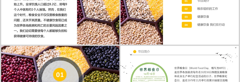 2021世界粮食日PPT卡通手绘风行动造就未来珍惜粮食拒绝浪费主题课件模板