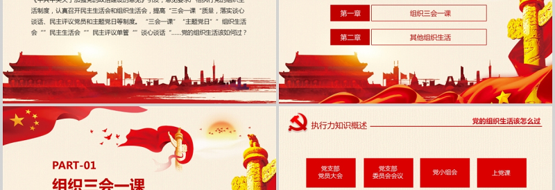2021党的组织生活怎么过PPT红色精品严肃党内政治生活加强党的政治建设专题党课课件