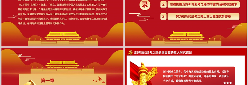 新的赶考路走好实现第二个百年奋斗目标PPT红色大气深入学习贯彻党的十九届六中全会精神专题党课课件