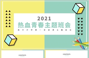 大学生第一堂党课ppt