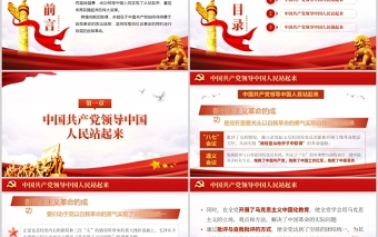 2021永葆自我革命的政治品格PPT勇于自我革命是中国共产党的显著标志党课下载