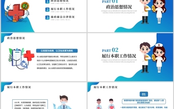 2022医院干部述职PPT蓝色简约扁平风医院医护干部年终述职报告专题课件模板