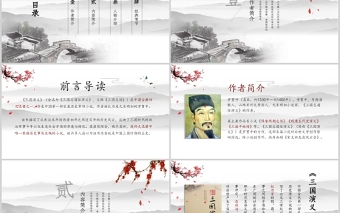 古风中国风四大名著之一三国演义经典文学名著PPT模板