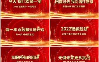 领跑2022PPT红色精品2022年终总结暨颁奖典礼模板