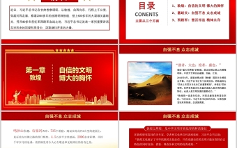 跟着总书记学历史PPT红色大气鉴往知来千里河西有所思甘肃考察调研历史党课课件