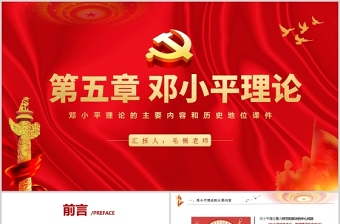 马克思主义中国化党课PPT