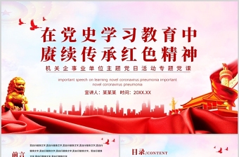 2024传承红色精神争做时代新人ppt素材