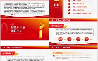 2021新疆的人口发展白皮书PPT红色党建风党的治疆方略新疆人口发展历史及发展趋势党课课件