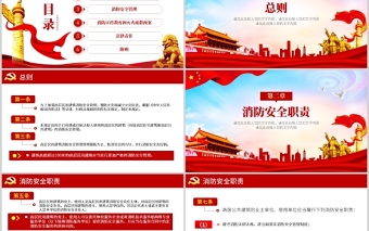 2021高层民用建筑消防安全管理规定法律法规解读红色党政党课PPT模板