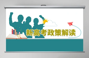 2025高考宣誓ppt