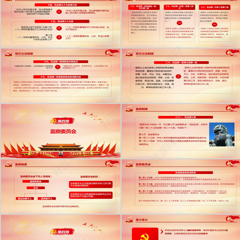 十九届二中全会审议通过宪法修改建议党建党课精神学习PPT模板