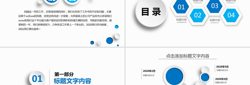 2021蓝色通用年中工作总结计划ppt