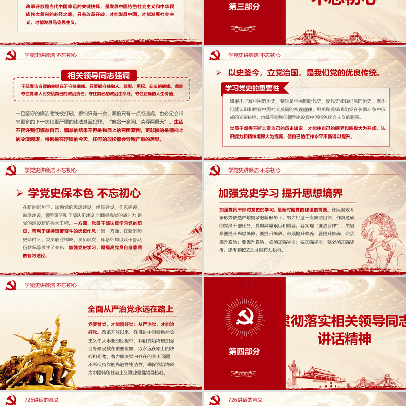 学党史知党情讲廉洁喜迎十九大微党课PPT-含讲稿