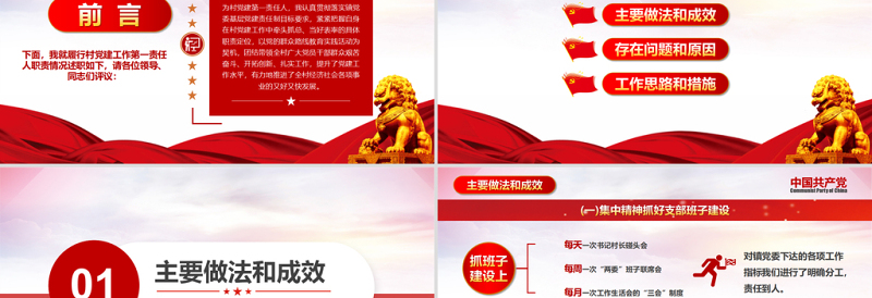 原创基层党支部书记党员干部党建工作述职报告-版权可商用