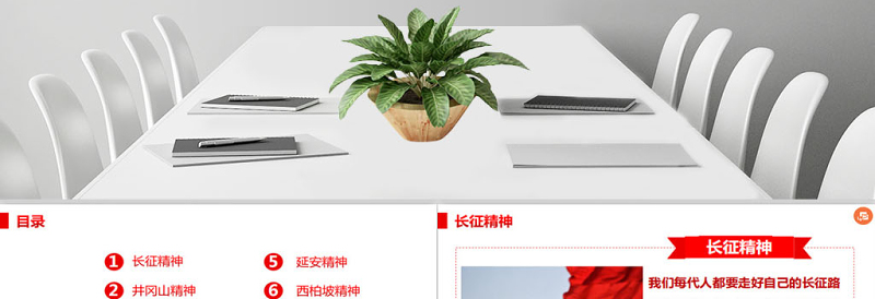 革命战争年代的红色精神微党课PPT模板