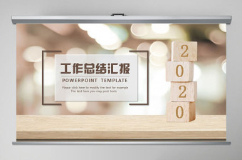 2020简约风工作总结ppt模板