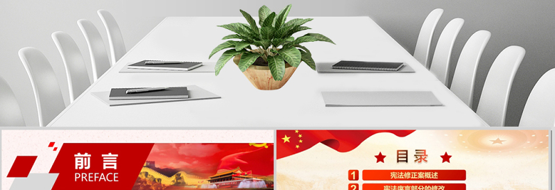 2019中国人民共和国宪法修正PPT模板