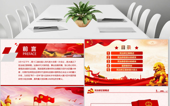 2019中国人民共和国宪法修正PPT模板