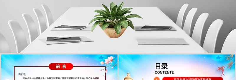 原创疫情党课学习决战决胜脱贫攻坚座谈会重要讲话精神ppt